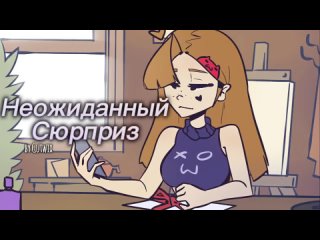 [subtitles] an unexpected surprise (by gutwix)